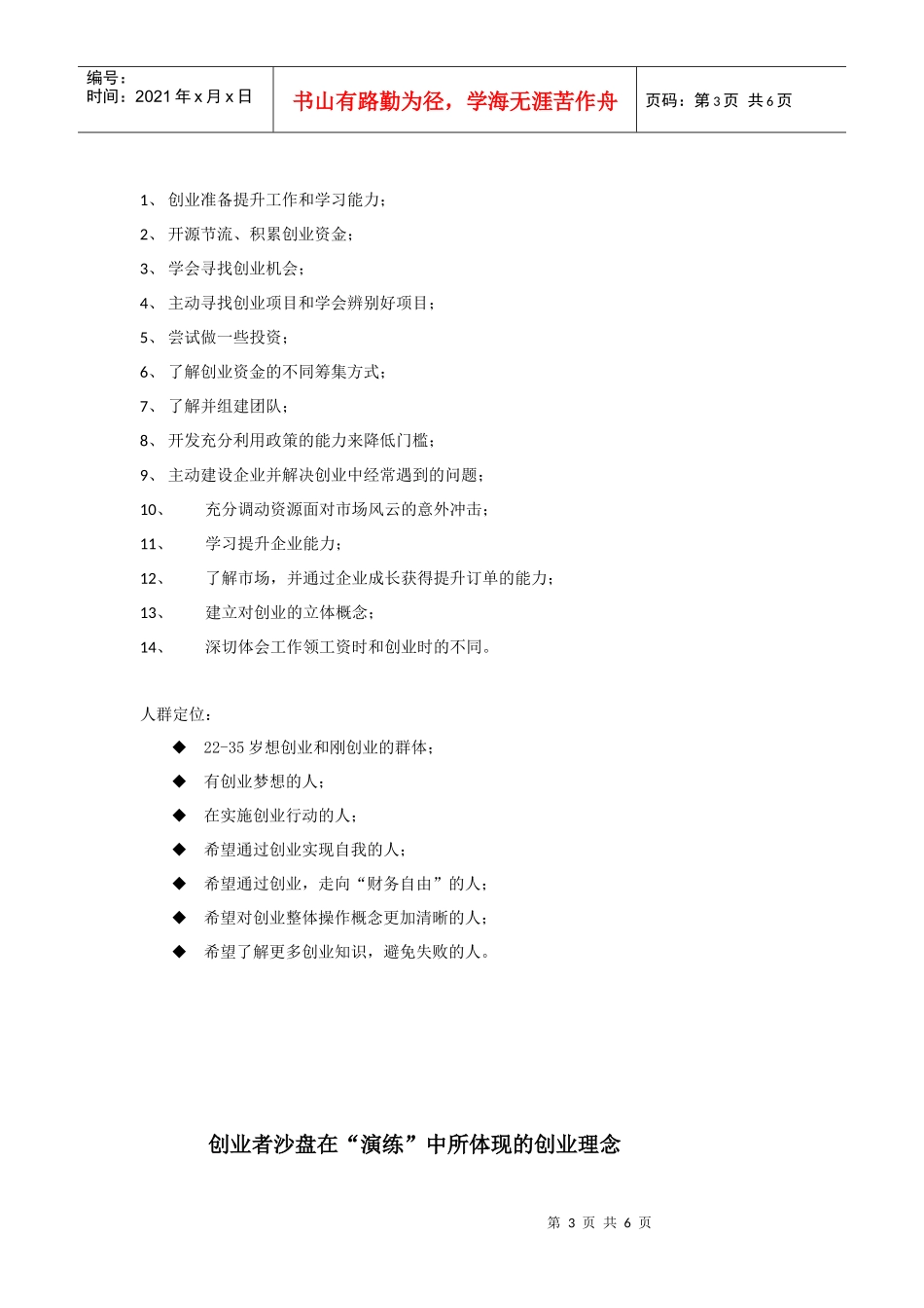 《创业者模拟演练沙盘》介绍_第3页