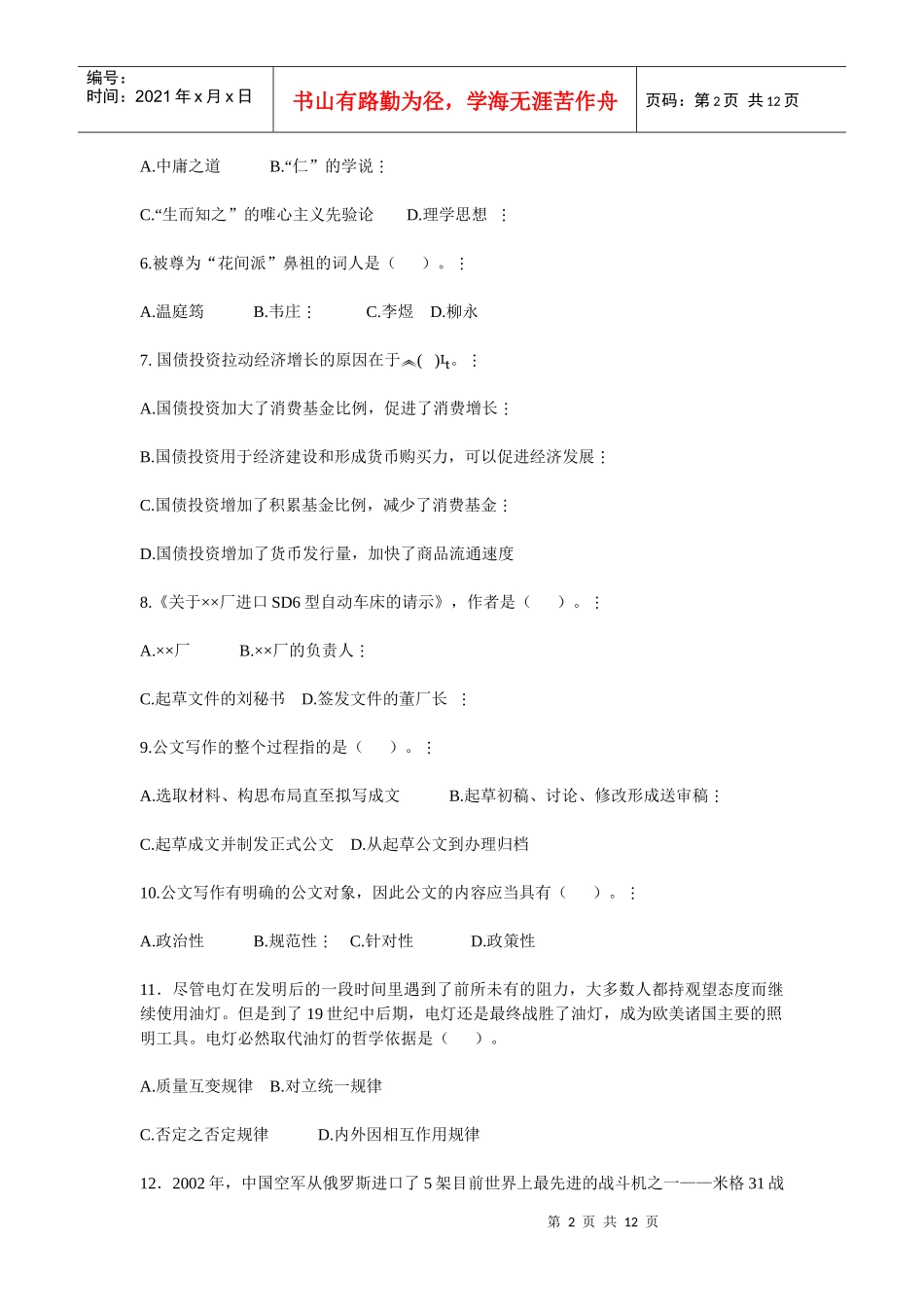 农村信用社招聘考试公共基础知识测试卷四_第2页