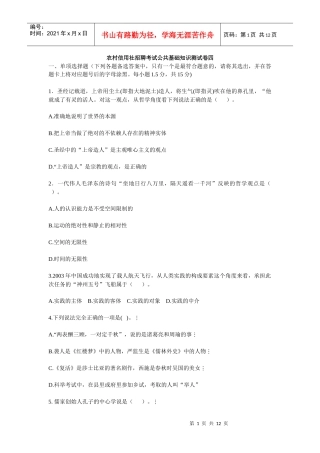 农村信用社招聘考试公共基础知识测试卷四