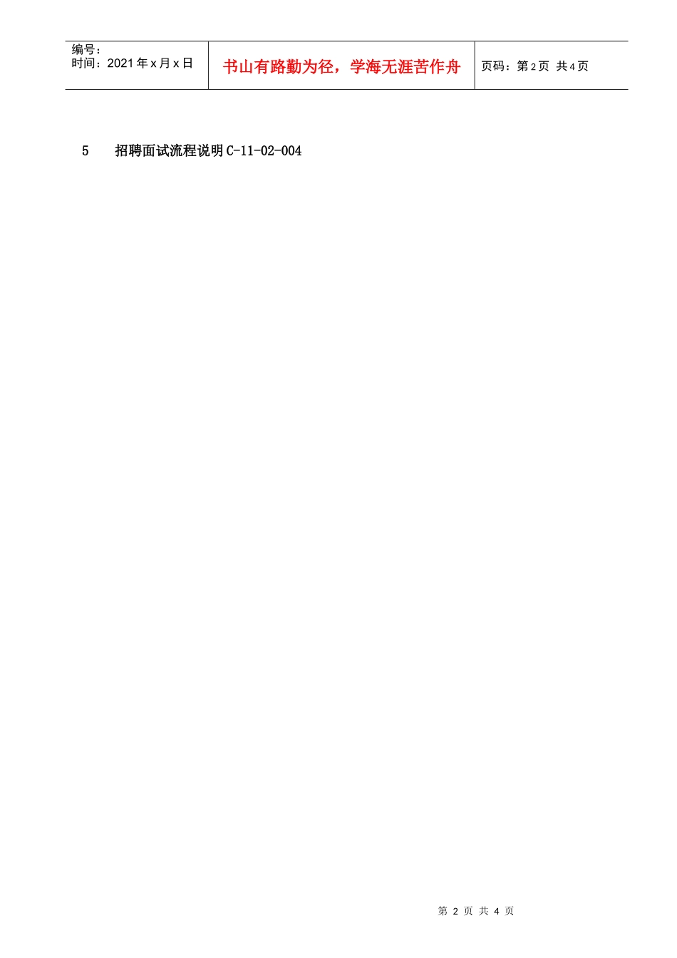 人力资源-2022006-招聘面试-0228_第2页
