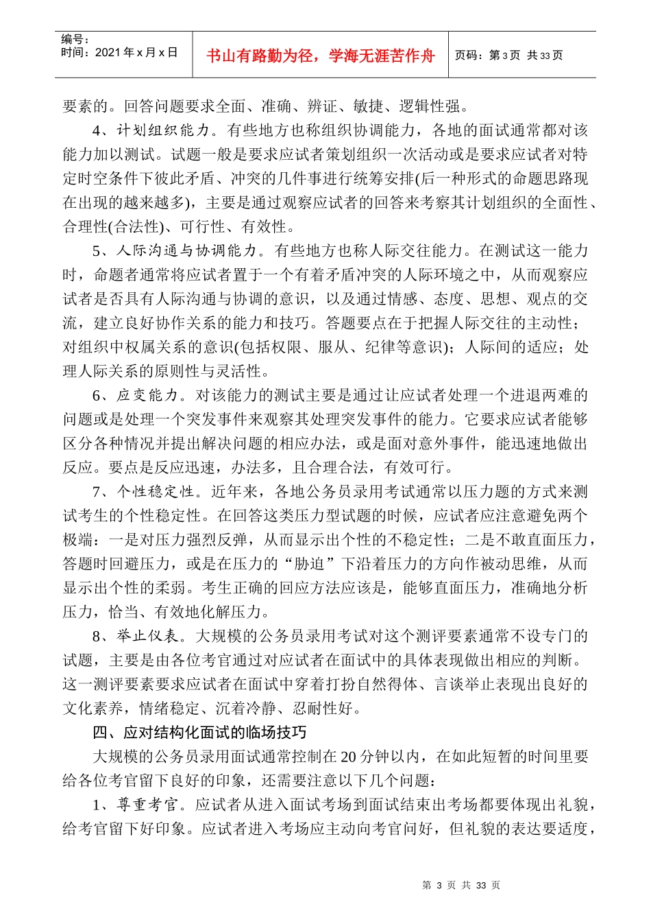 公务员结构化面试应试技巧_第3页