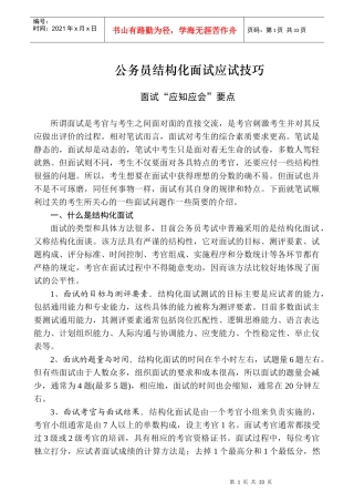 公务员结构化面试应试技巧
