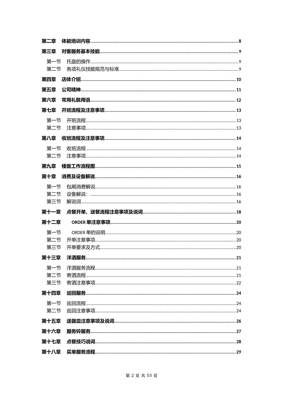 人力资源-2022KTV员工培训范本_第2页