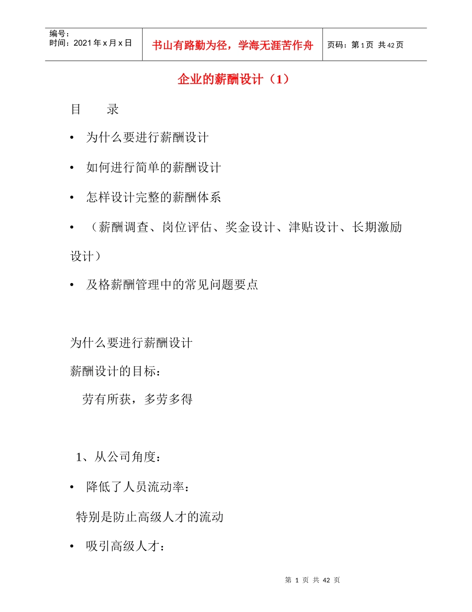 企业的薪酬设计_第1页