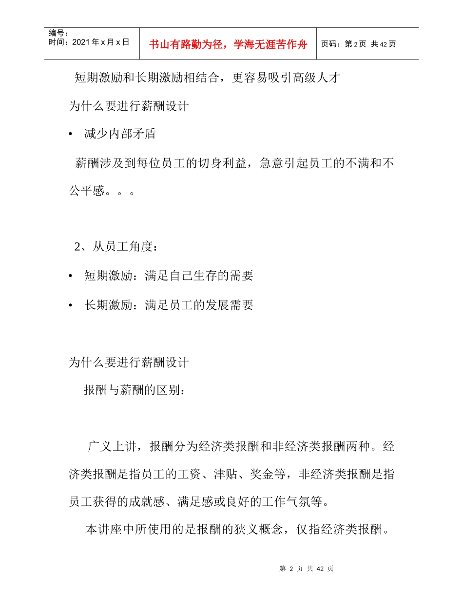 企业的薪酬设计_第2页