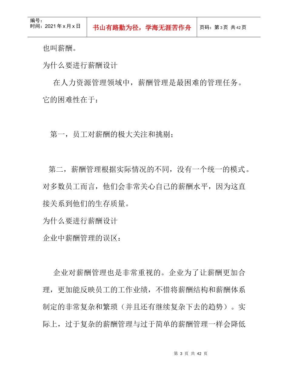 企业的薪酬设计_第3页