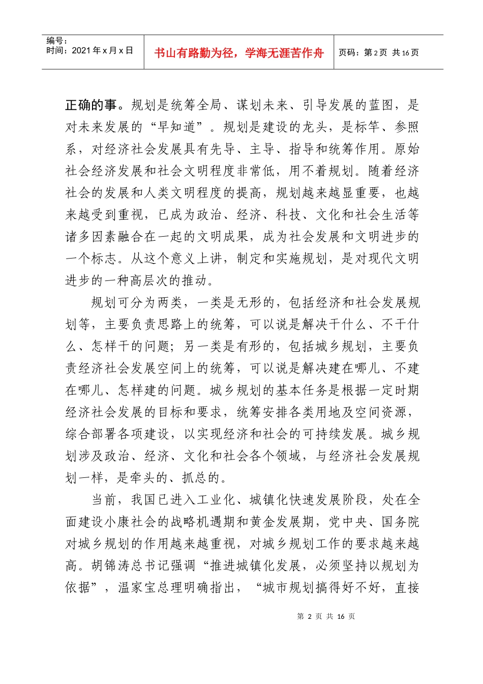 人力资源-2022060418在全市城乡规划工作会议上的讲话(会后定稿)_第2页