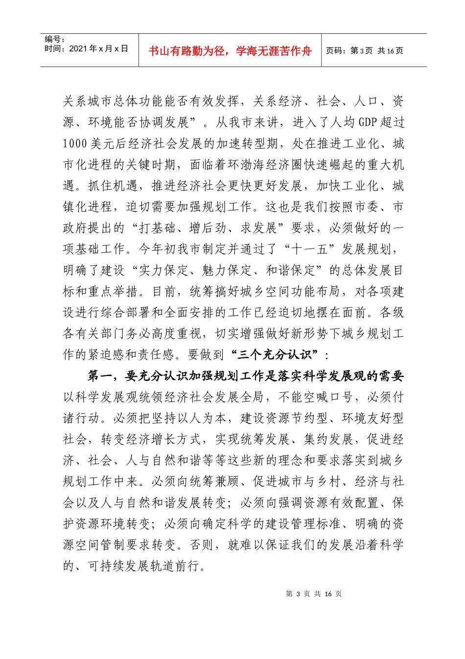 人力资源-2022060418在全市城乡规划工作会议上的讲话(会后定稿)_第3页