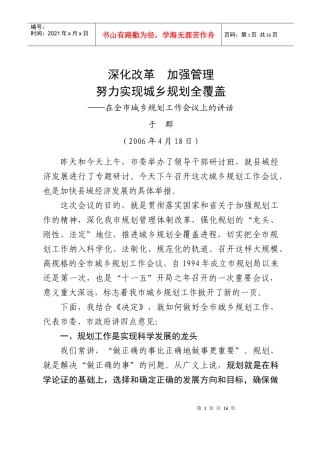 人力资源-2022060418在全市城乡规划工作会议上的讲话(会后定稿)