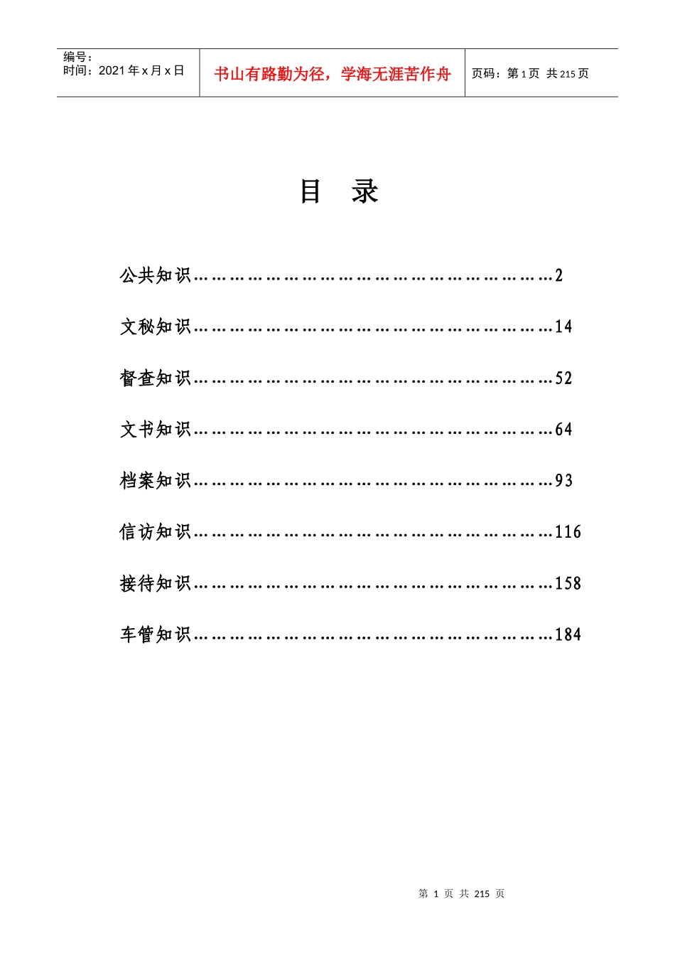 办公文秘文员技术比武题库_第2页