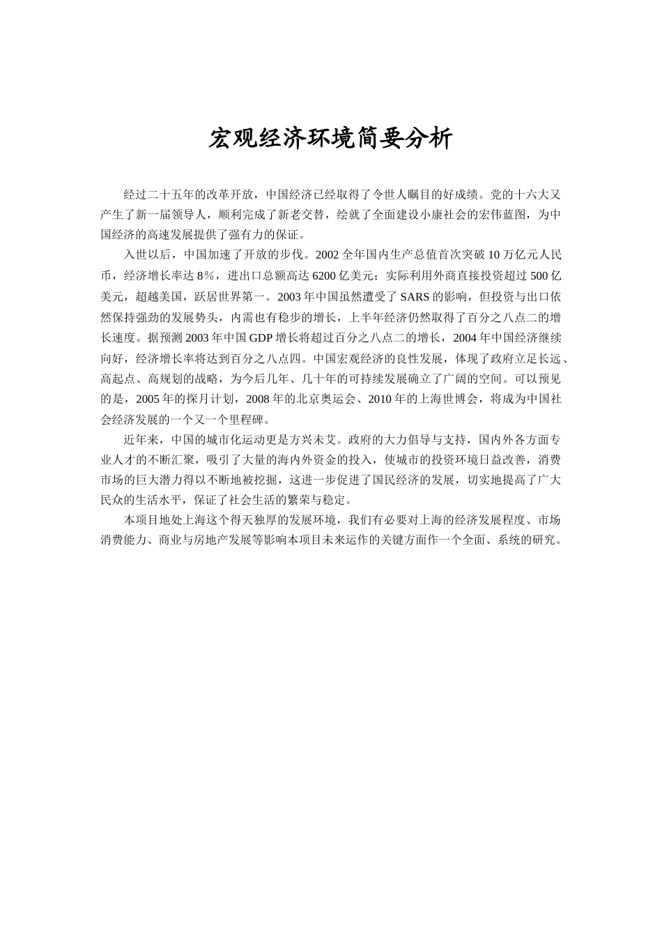 宏观经济环境简要分析_第1页
