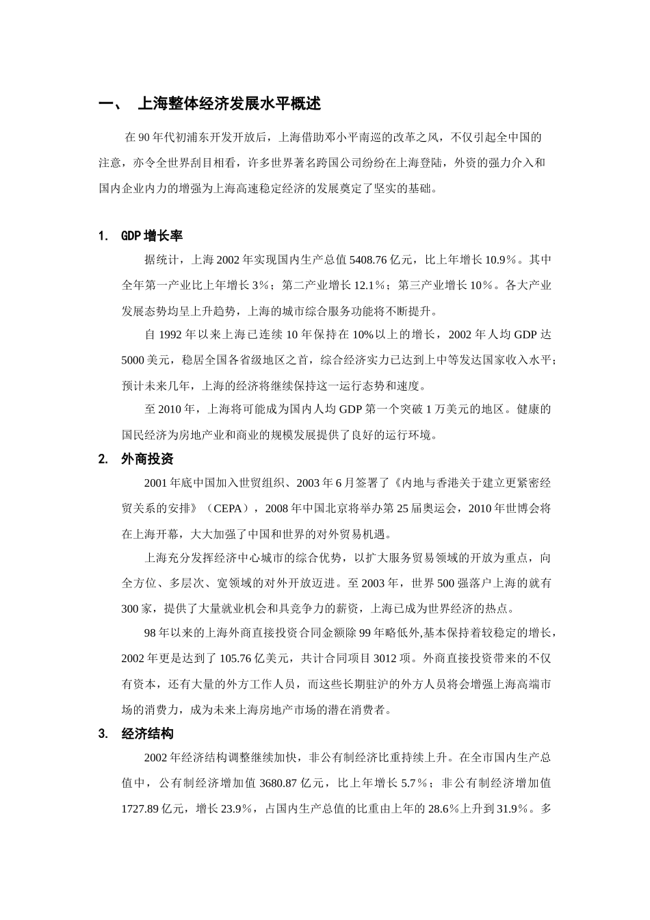 宏观经济环境简要分析_第2页