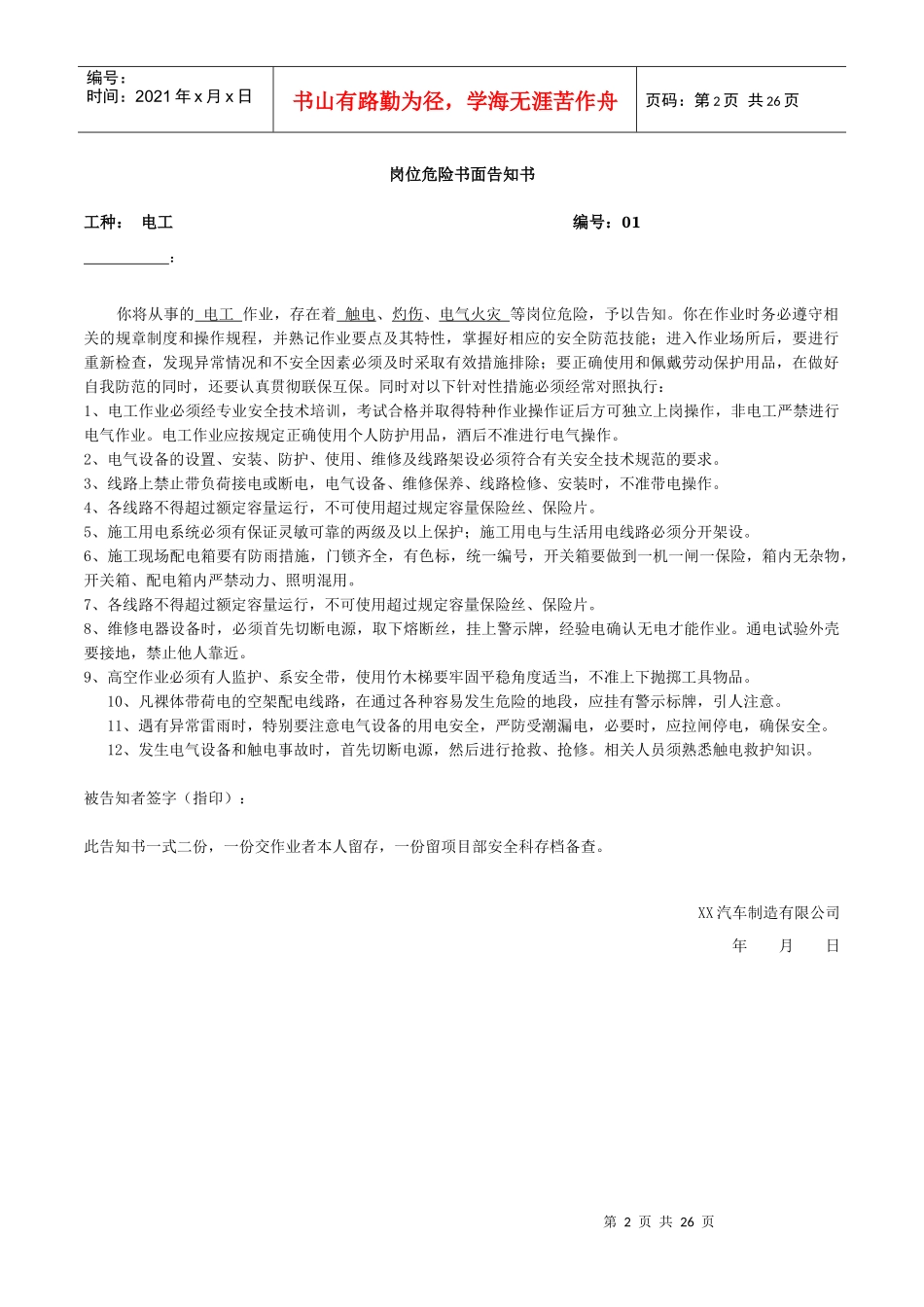 岗位危险告知书(全套)_第2页