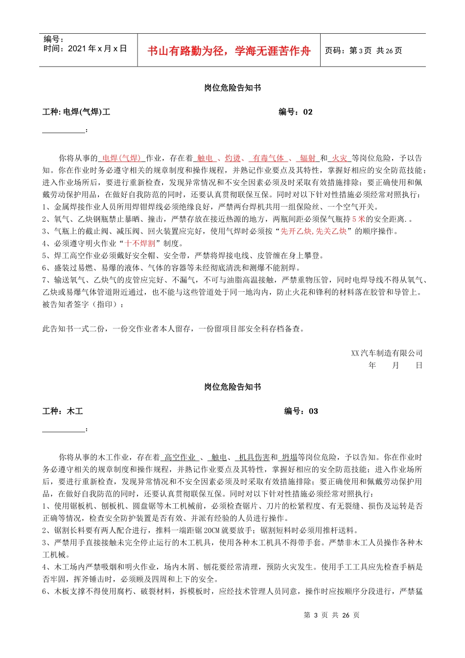 岗位危险告知书(全套)_第3页