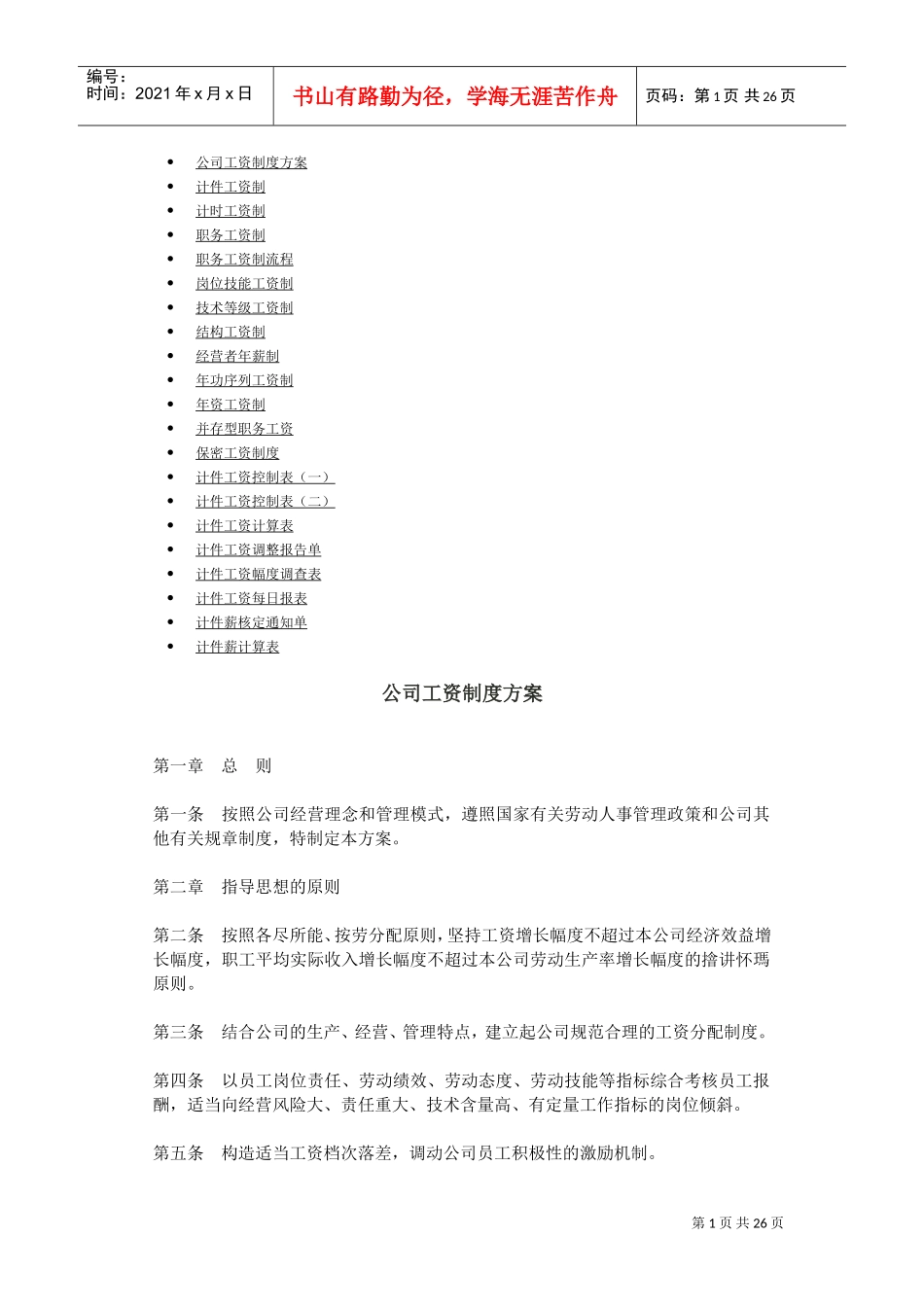 什么是薪酬管理_第1页