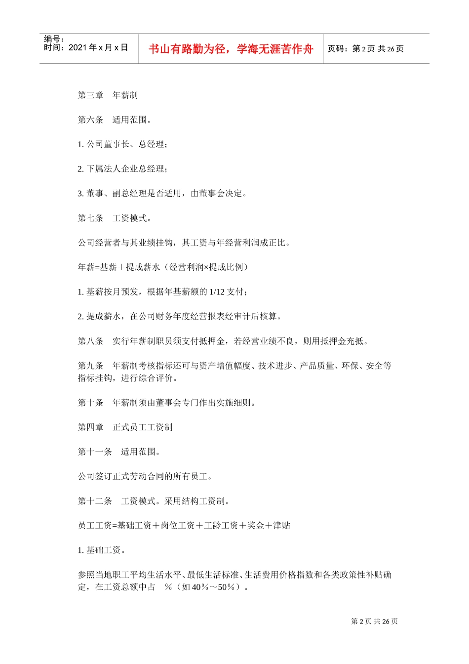 什么是薪酬管理_第2页