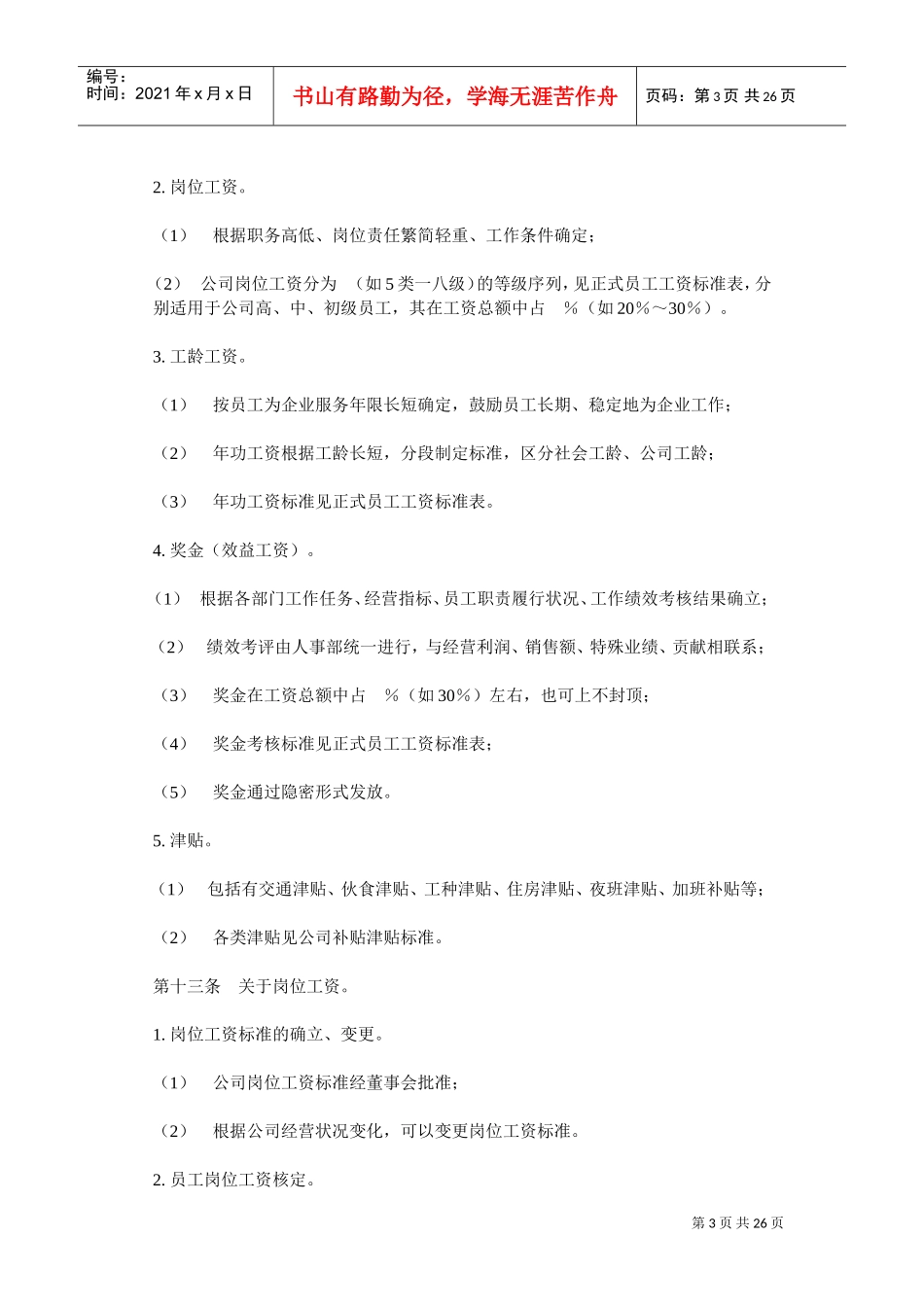 什么是薪酬管理_第3页