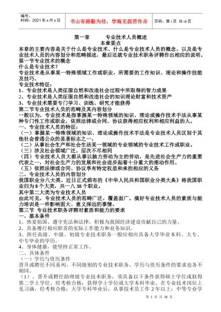 专业技术人员权益保护概述