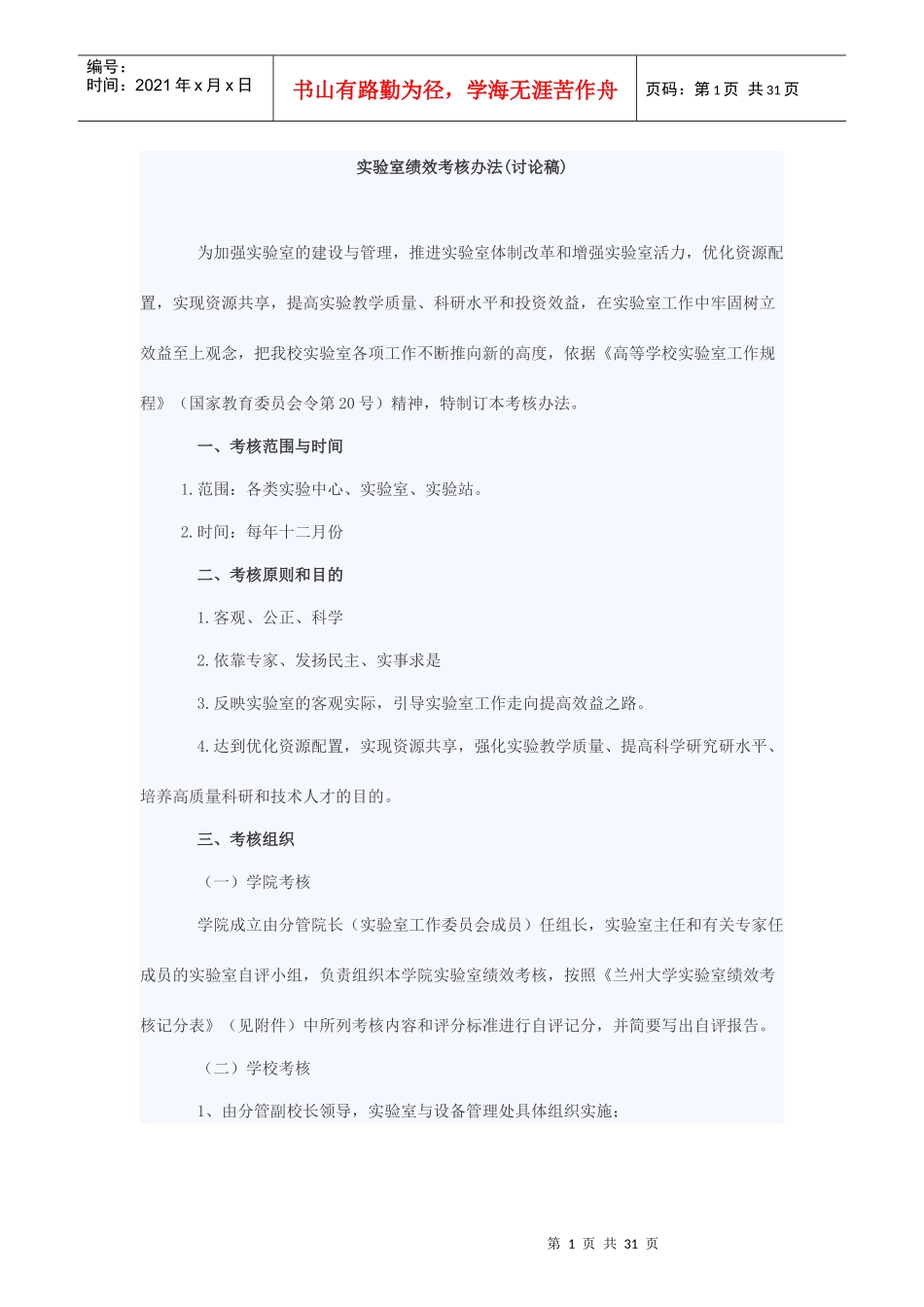 实验室绩效考核办法_第1页