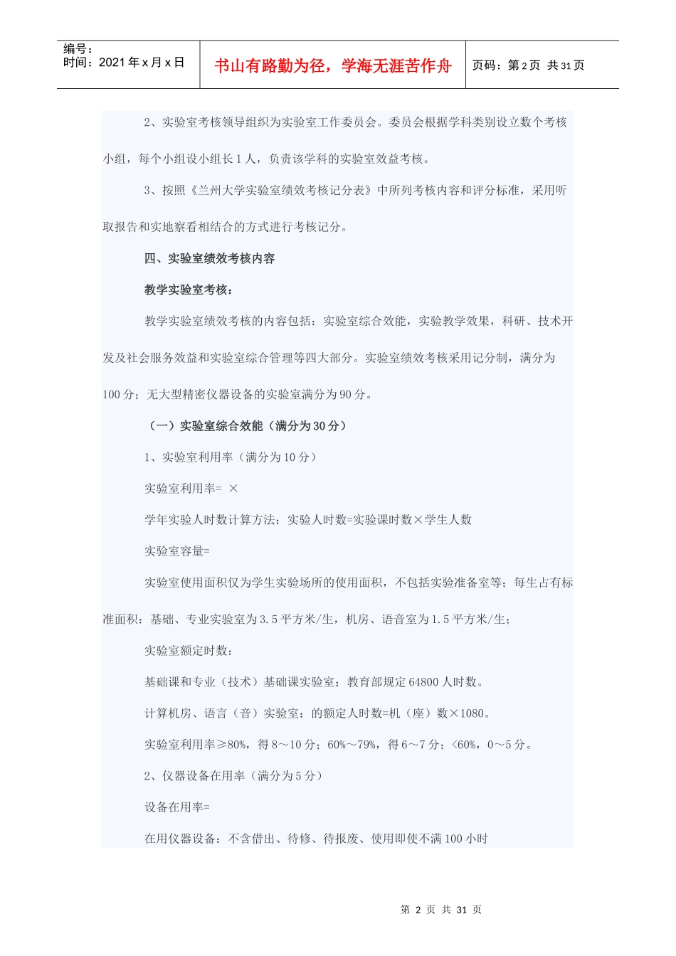 实验室绩效考核办法_第2页