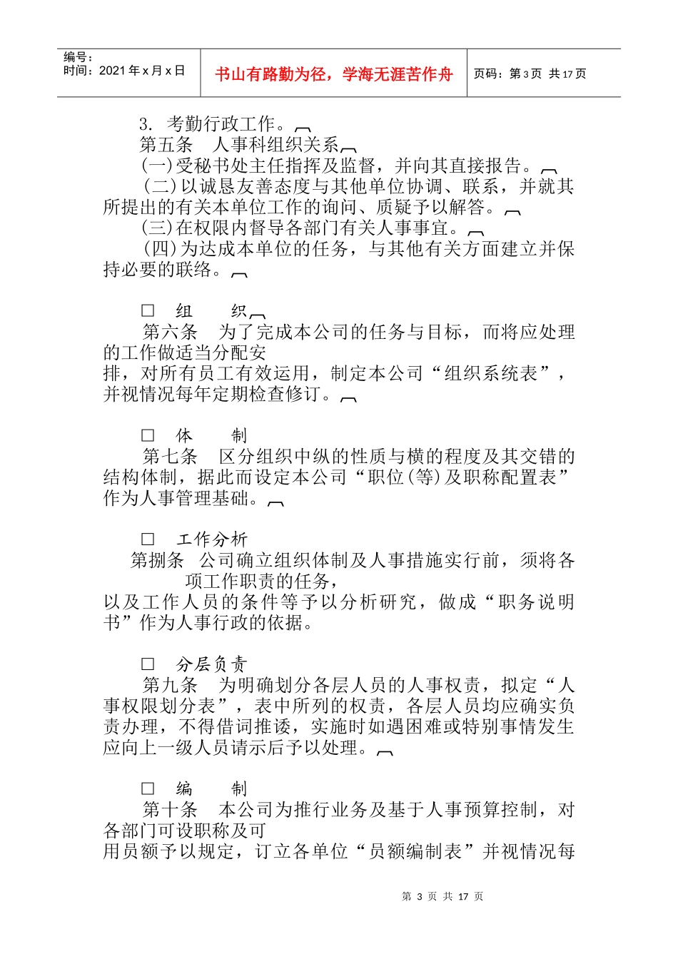 哈佛制度－人事作业程序（DOC 11页）_第3页