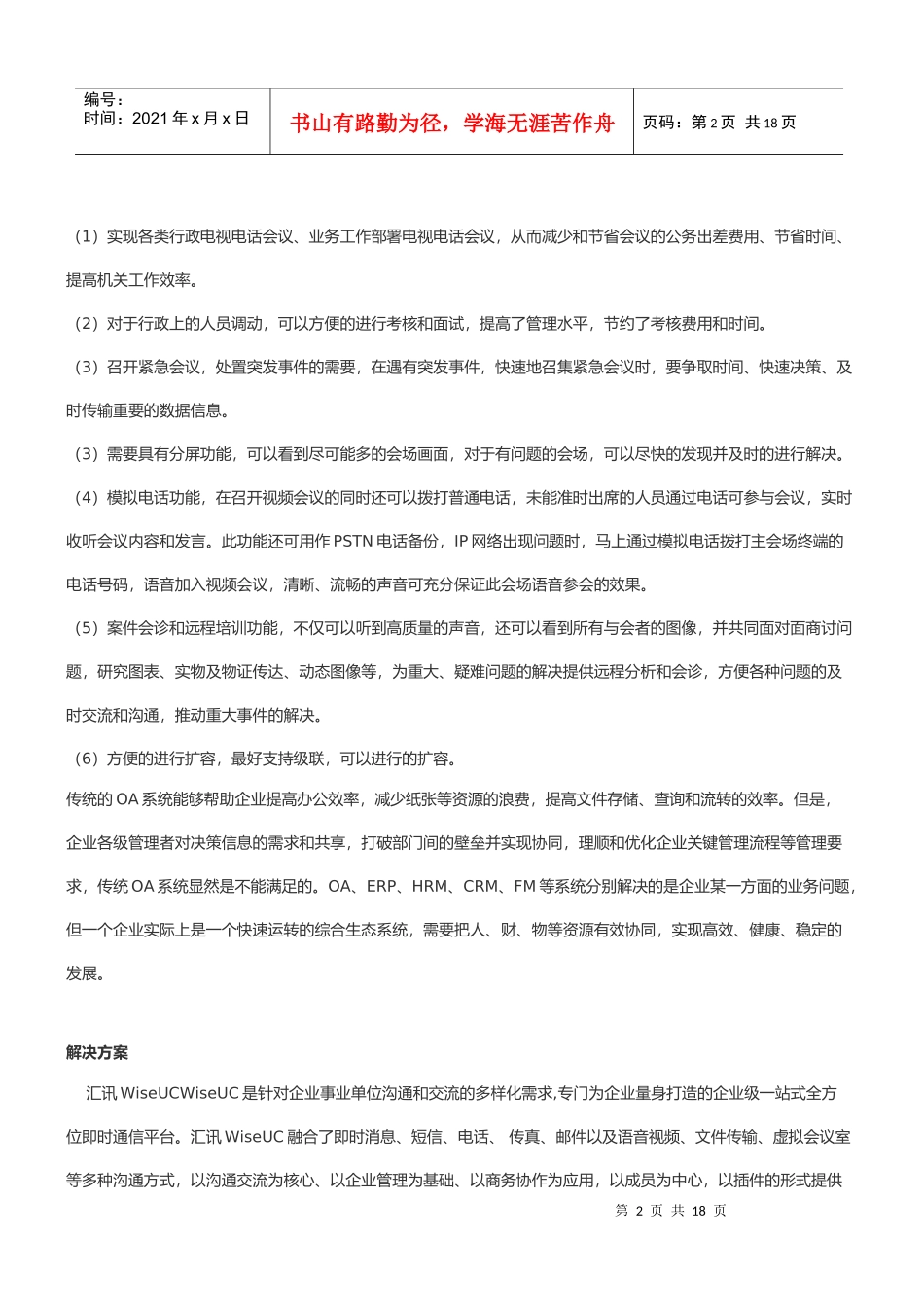 大中型企业级即时沟通软件平台通用解决方案_第2页