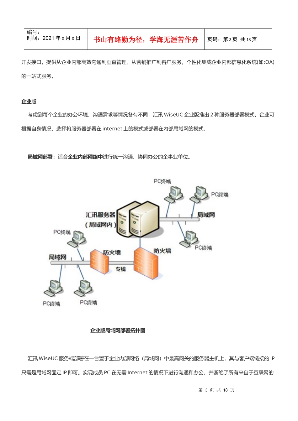 大中型企业级即时沟通软件平台通用解决方案_第3页