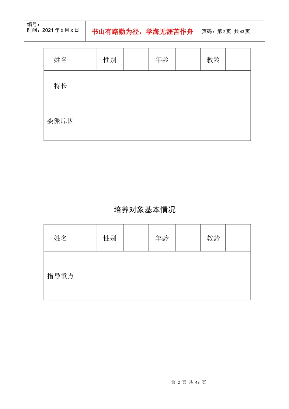 师徒结对工作手册_第2页