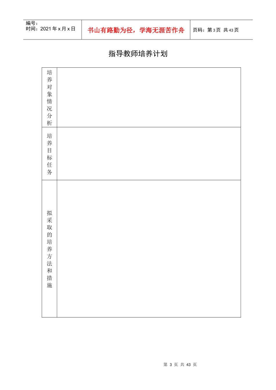 师徒结对工作手册_第3页