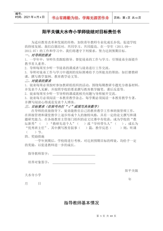 师徒结对工作手册