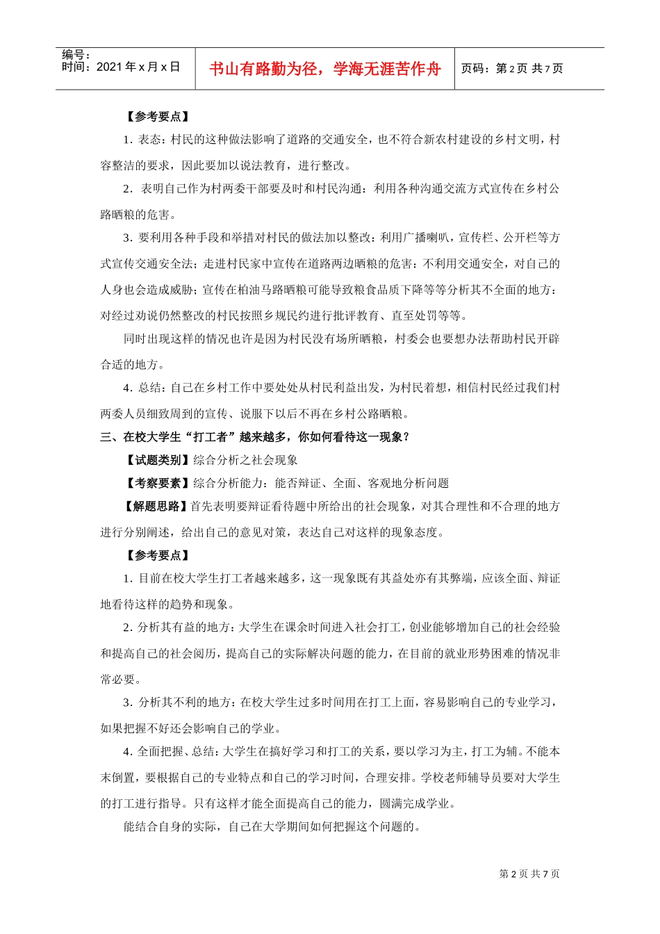 国家公务员面试模拟题_第2页