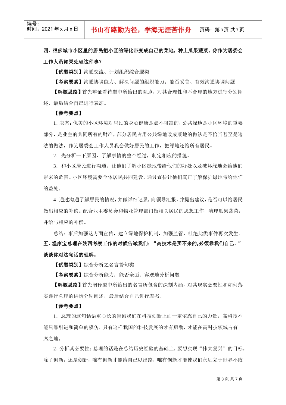 国家公务员面试模拟题_第3页