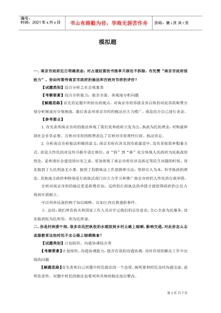 国家公务员面试模拟题