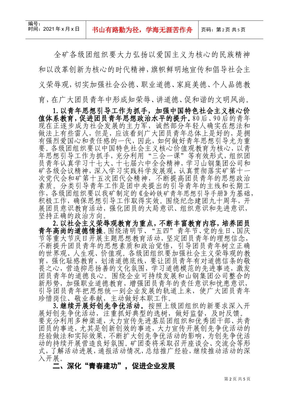 共青团工作计划书_第2页