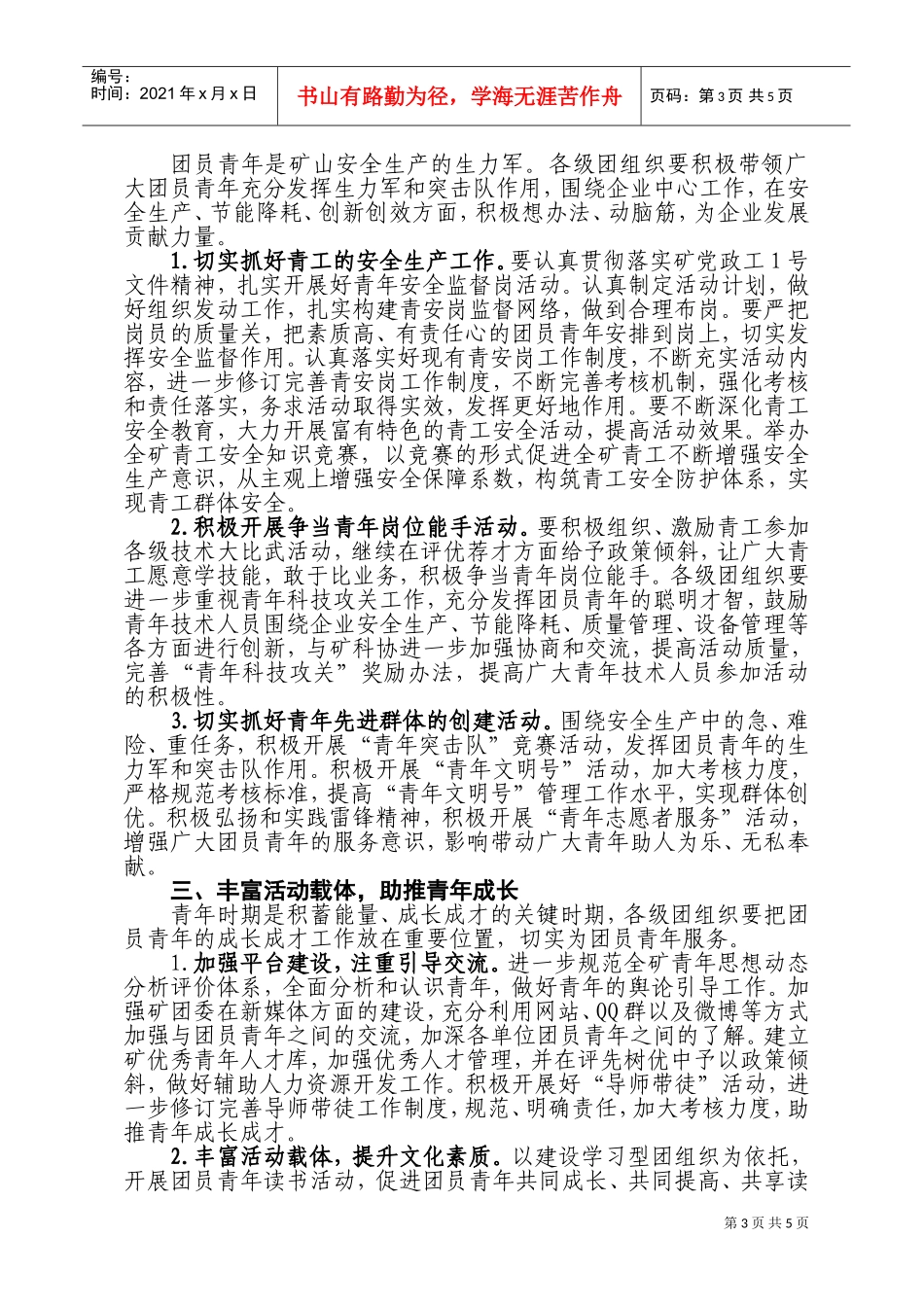 共青团工作计划书_第3页