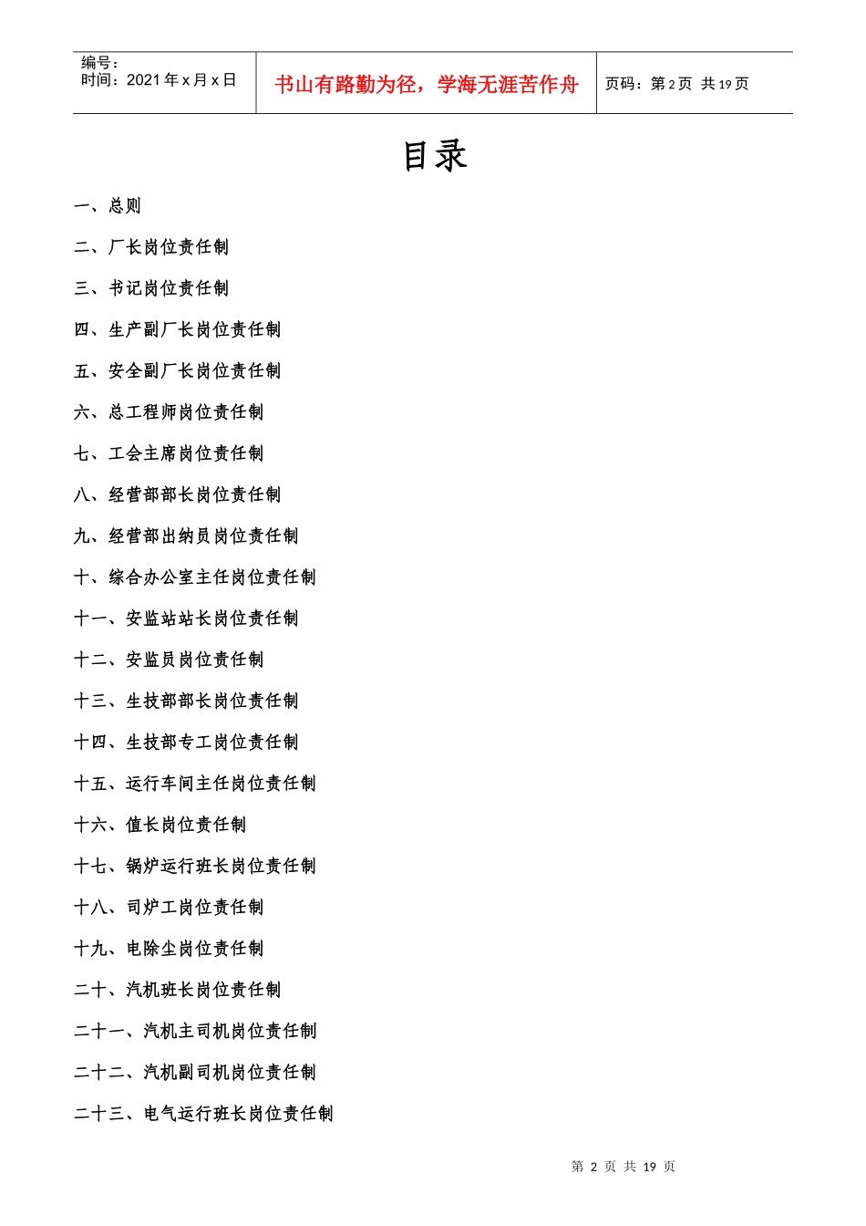 各级人员岗位责任制汇编_第2页