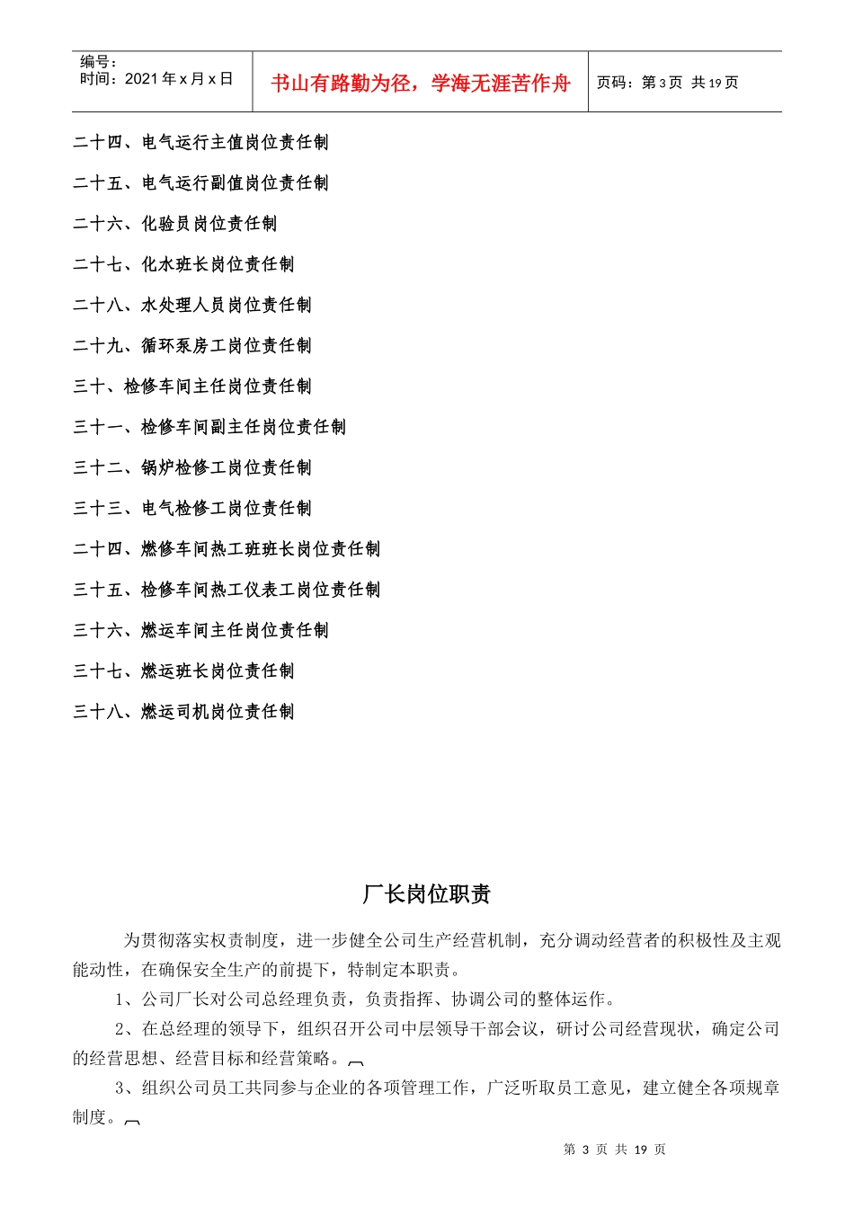 各级人员岗位责任制汇编_第3页