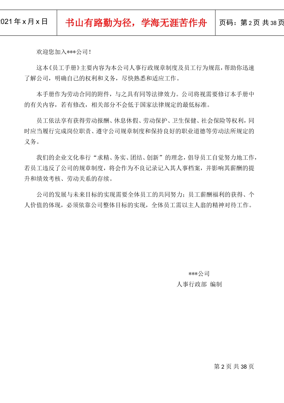 公司员工手册(DOC38页)_第2页