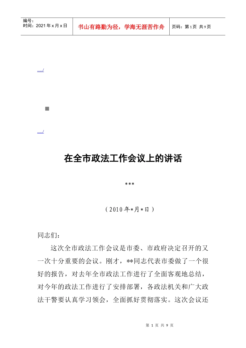 全市政法工作会议_第1页