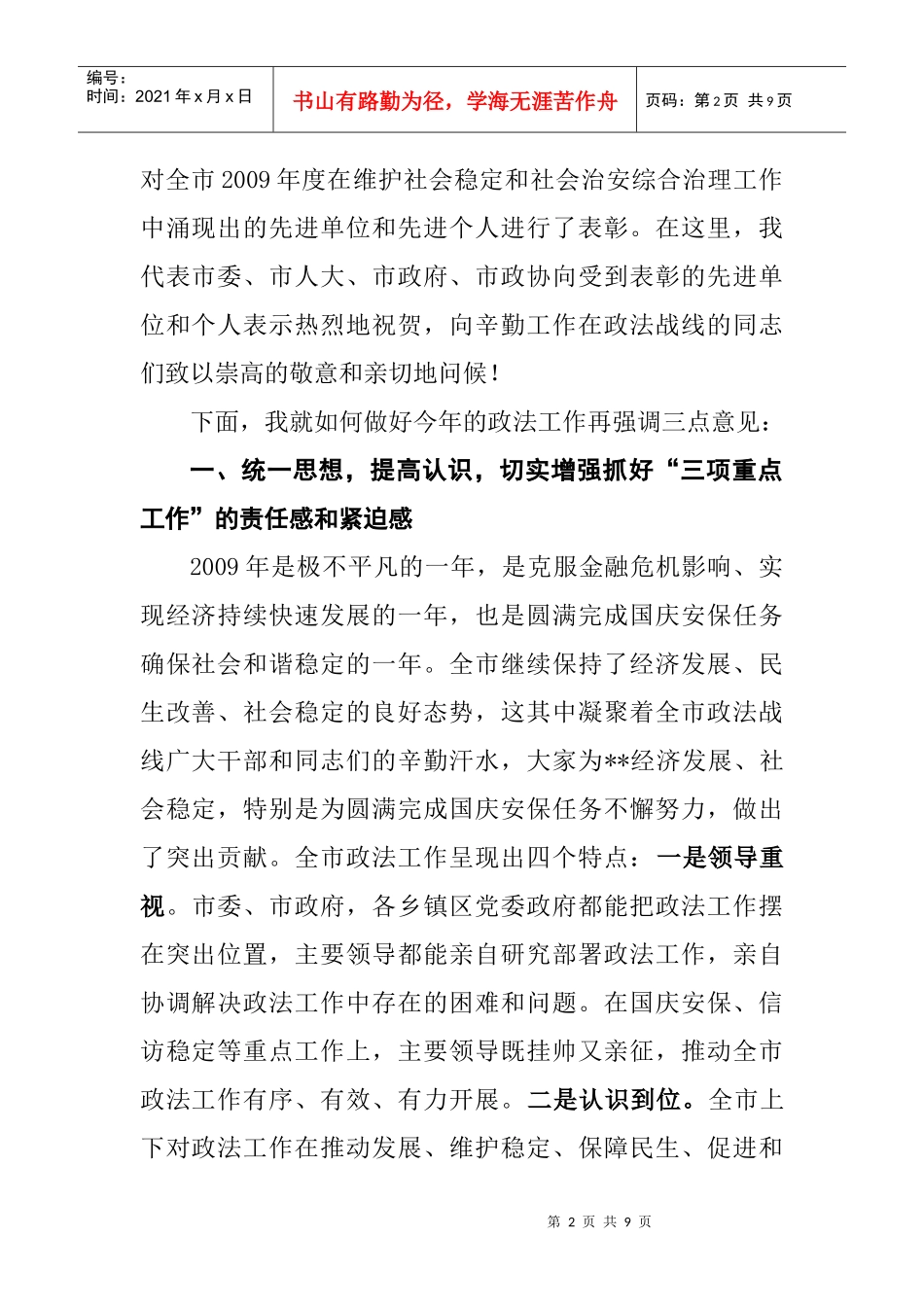 全市政法工作会议_第2页