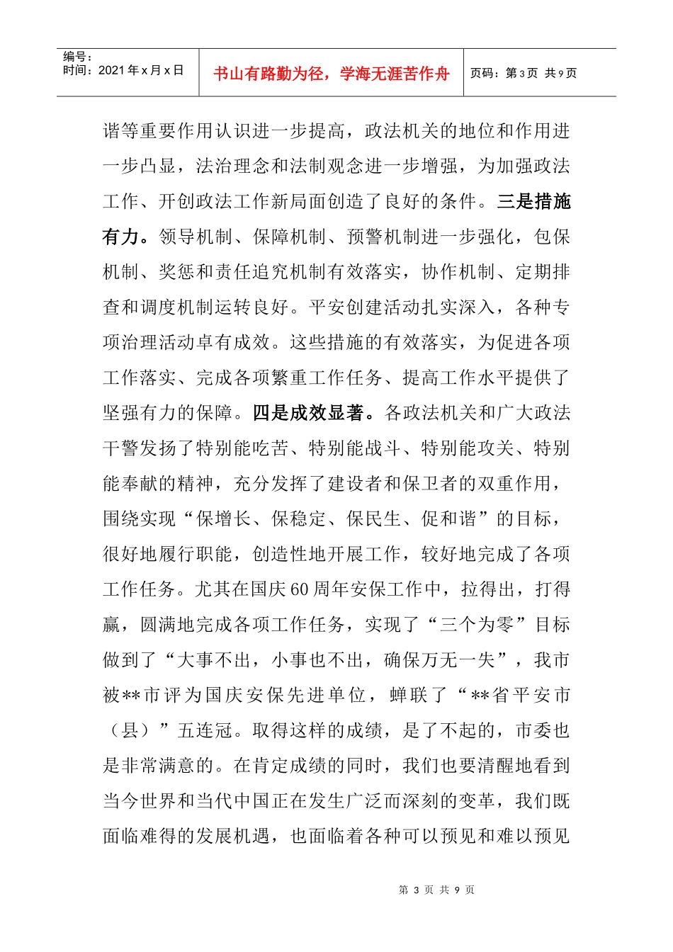 全市政法工作会议_第3页