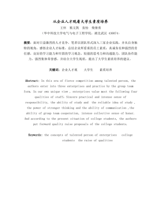 从企业人才观看大学生素质培养