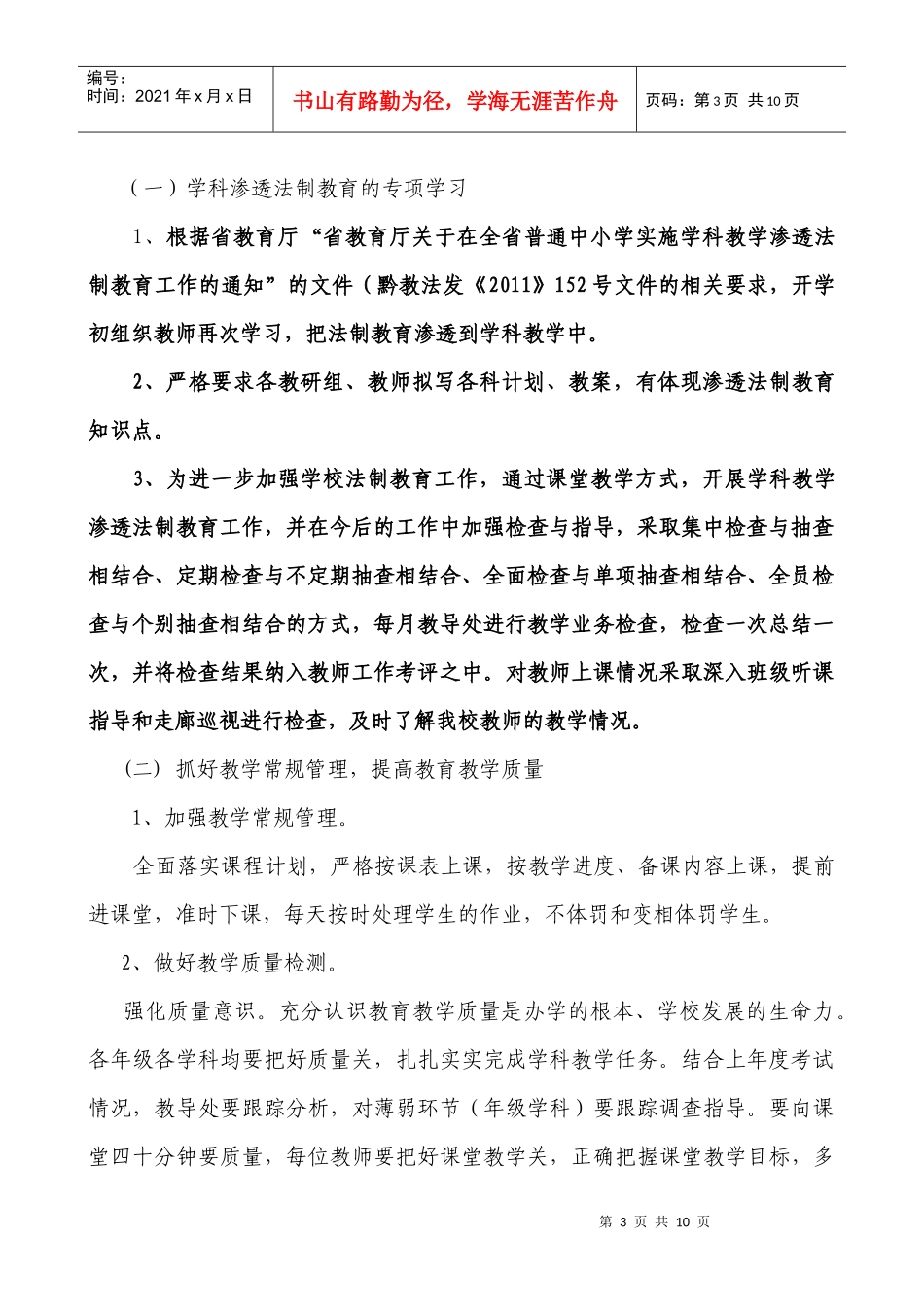 卫城镇关口小学教导工作计划_第3页