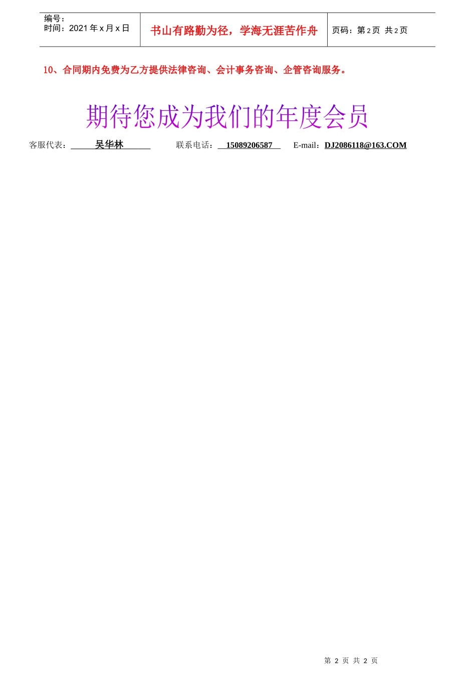 史上最优惠的人才招聘会_第2页