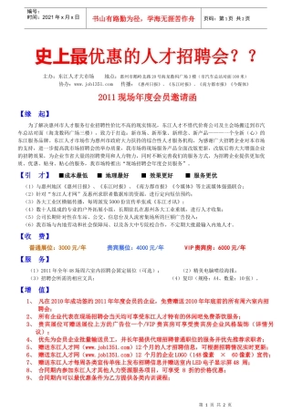 史上最优惠的人才招聘会