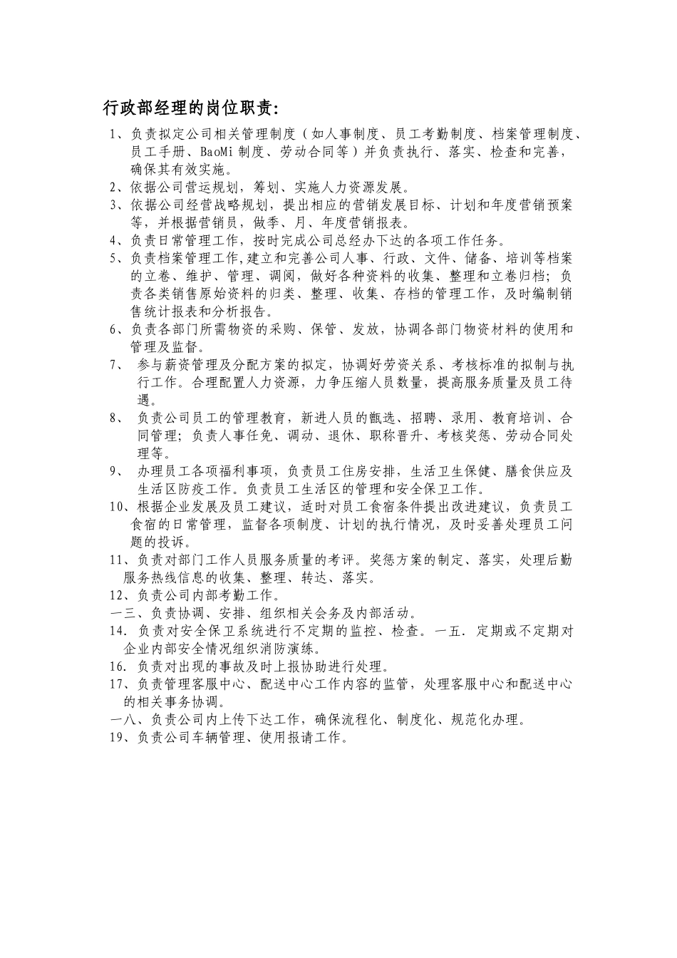 人力资源-2022S店各个岗位的岗位职责概述_第2页