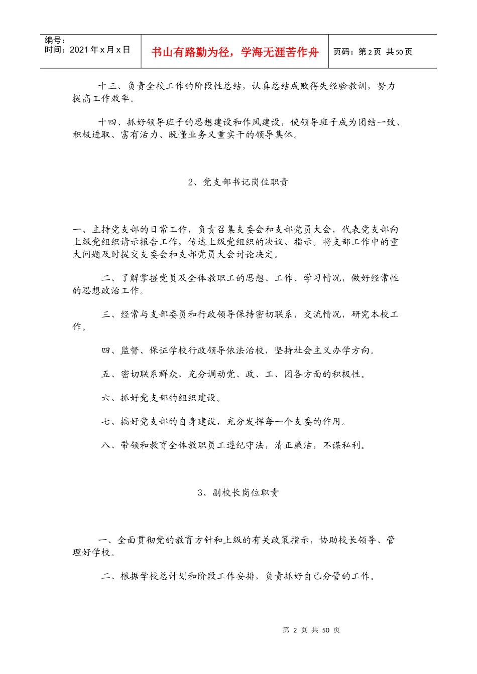 学校岗位责任制度_第2页