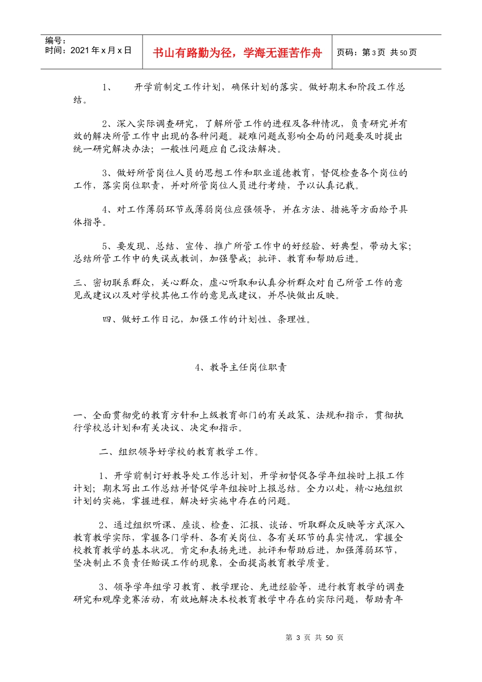 学校岗位责任制度_第3页
