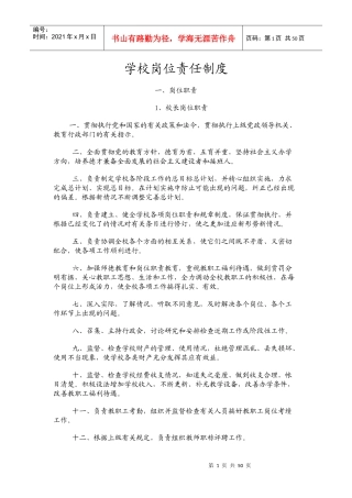 学校岗位责任制度