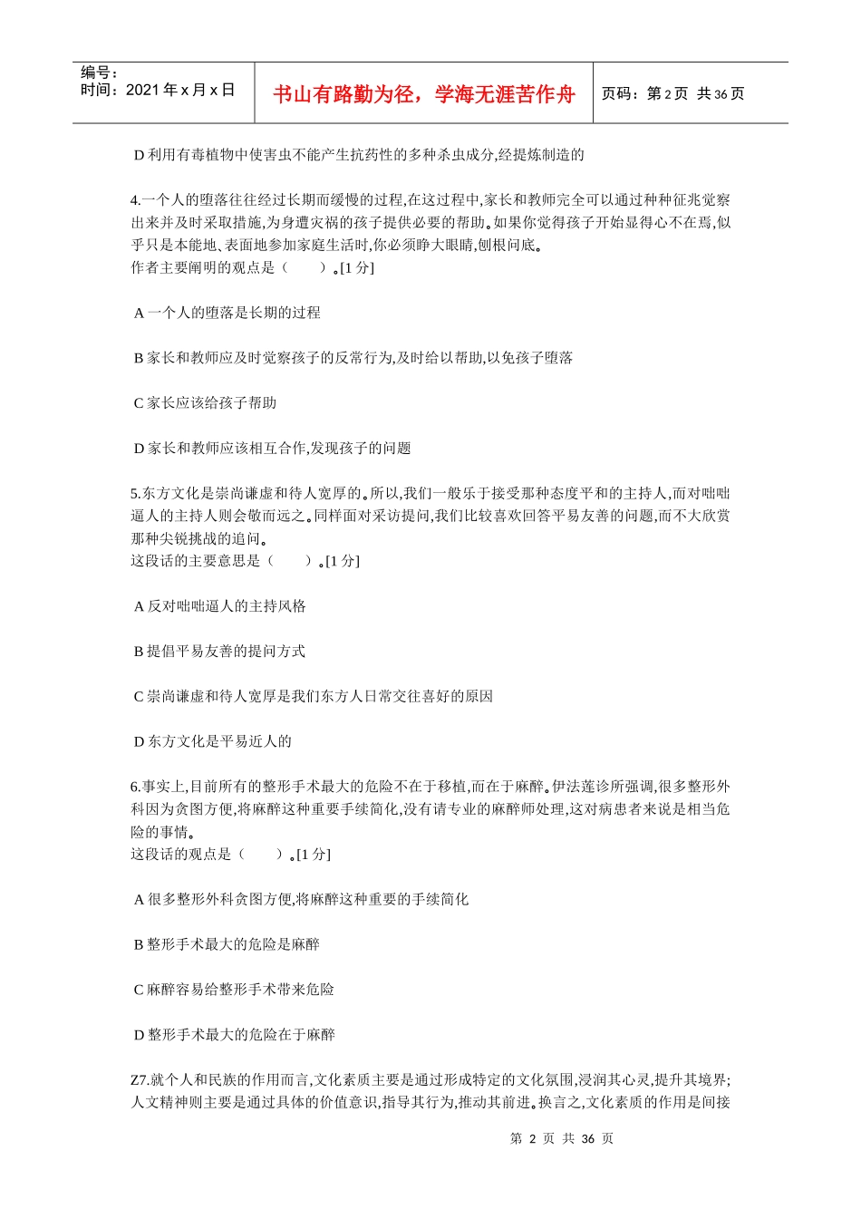 中石化校园招聘通用素质能力卷六_第2页